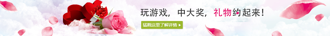 游戏礼物